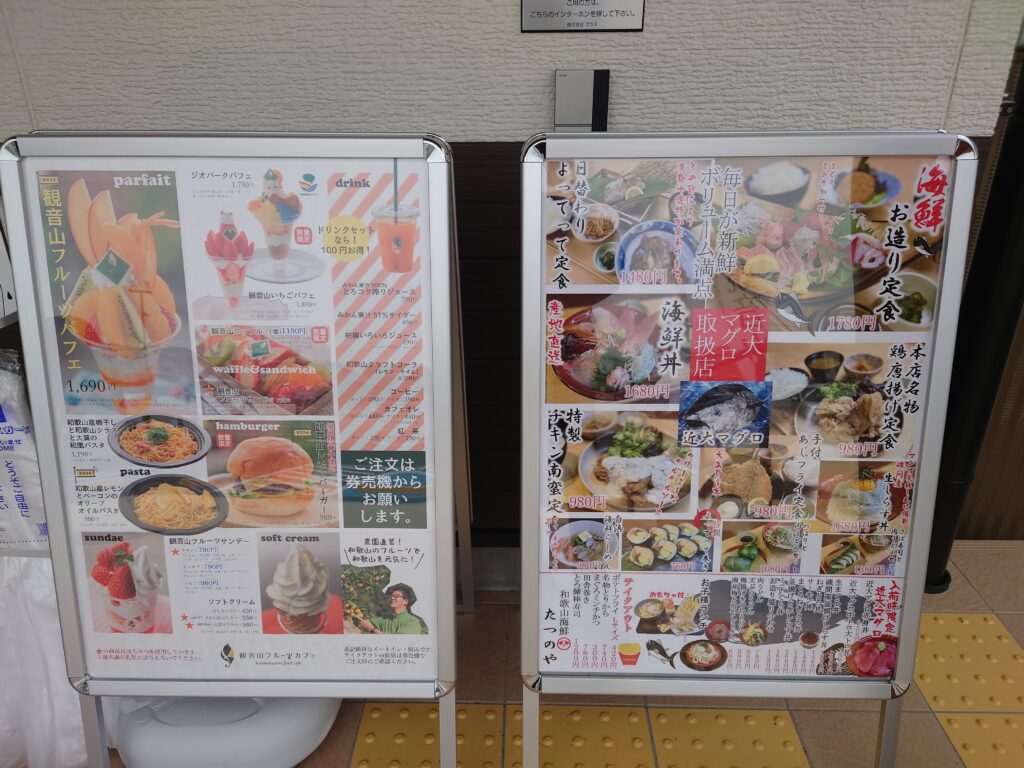 レストラン〈観音山フルーツカフェ・たつのや〉のメニュー写真